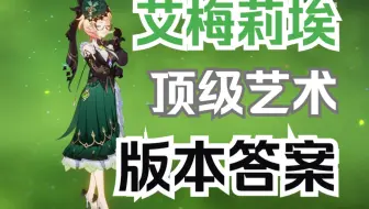 改变原神现状！ 郁馥臻萃纯露凝芳 调香师将点燃纳塔的圣火 燃尽深渊的每一处角落（也有可能是阿贝多）