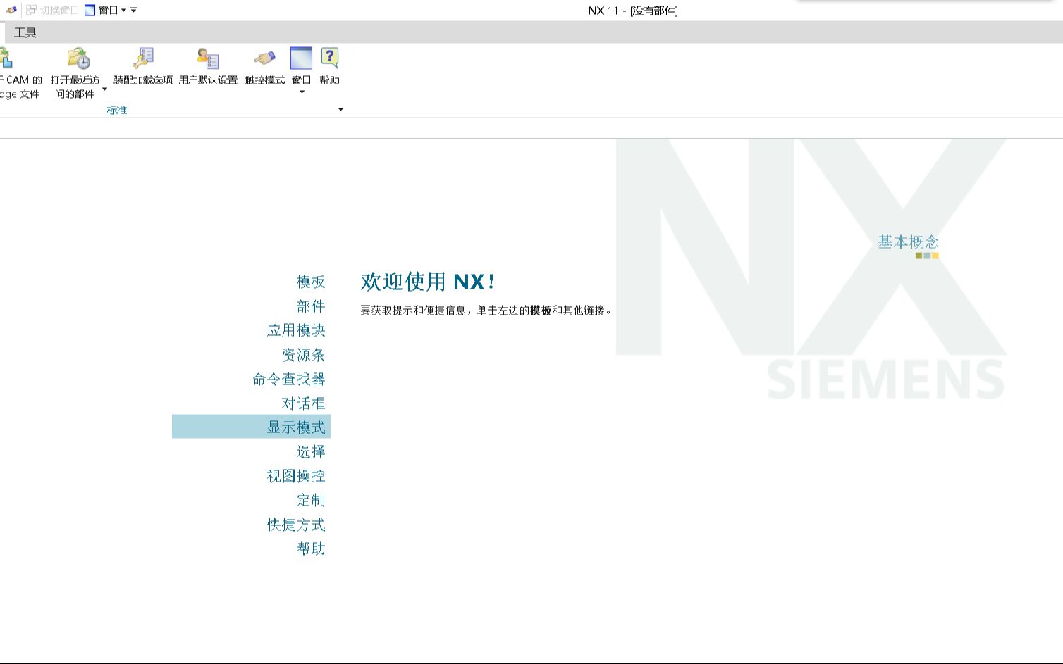 [图]UG NX 11.0视频教程2