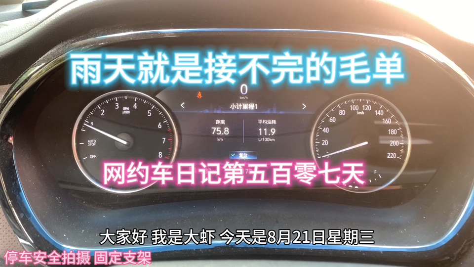 网约车日记第五百零七天,上海网约车司机日常工作生活,商务专车真实流水哔哩哔哩bilibili