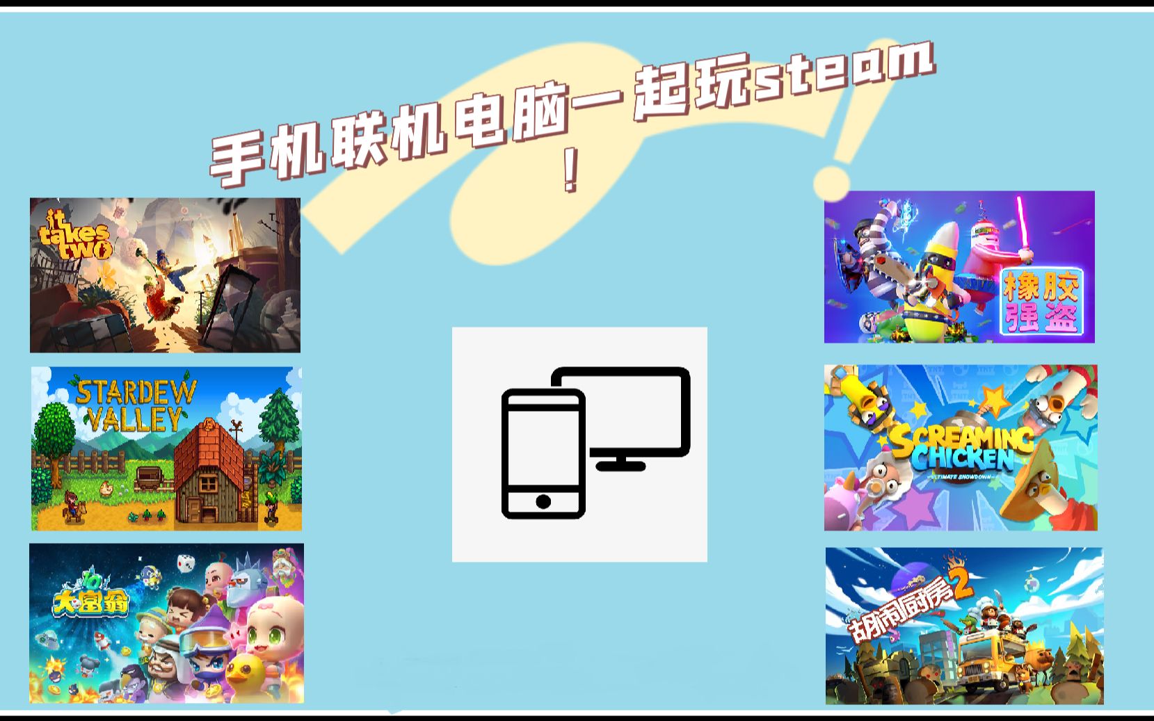 手机与电脑之间的联机!steamlink