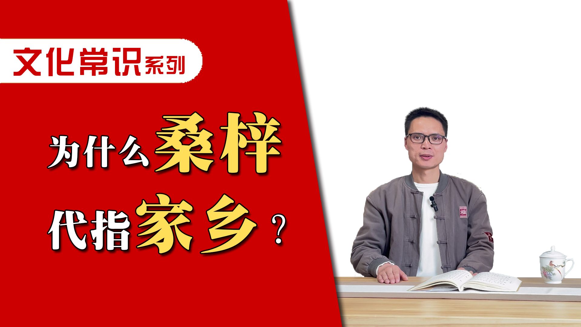 为什么“桑梓”代指“家乡”?哔哩哔哩bilibili