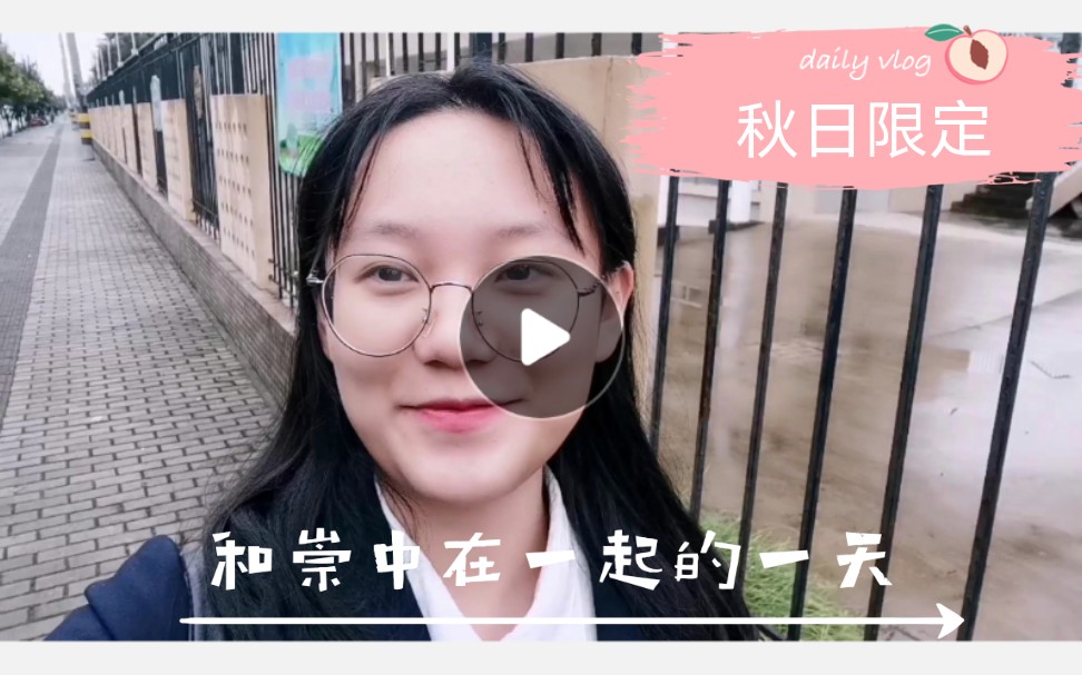 门门丨vlog丨返校丨崇明中学丨生活记录哔哩哔哩bilibili