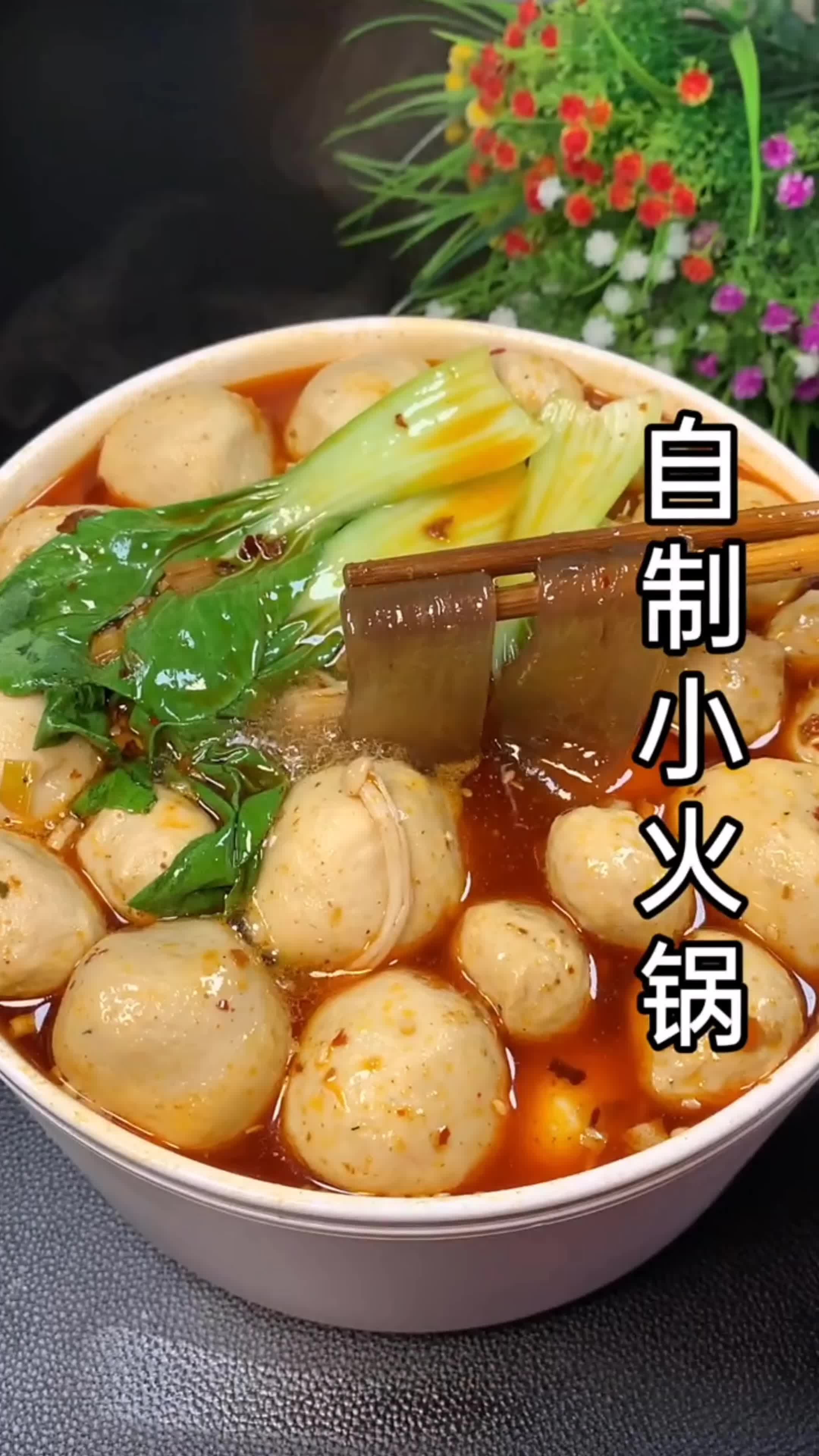 自制小火锅