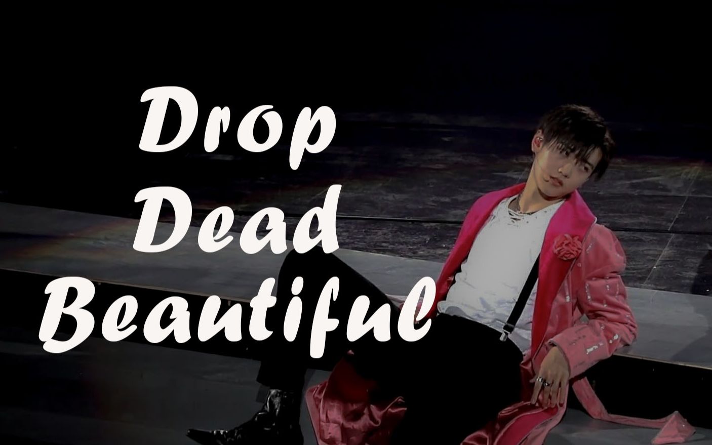 【焉栩嘉】午夜场drop dead beautiful/badguy舞台混剪/不看后悔