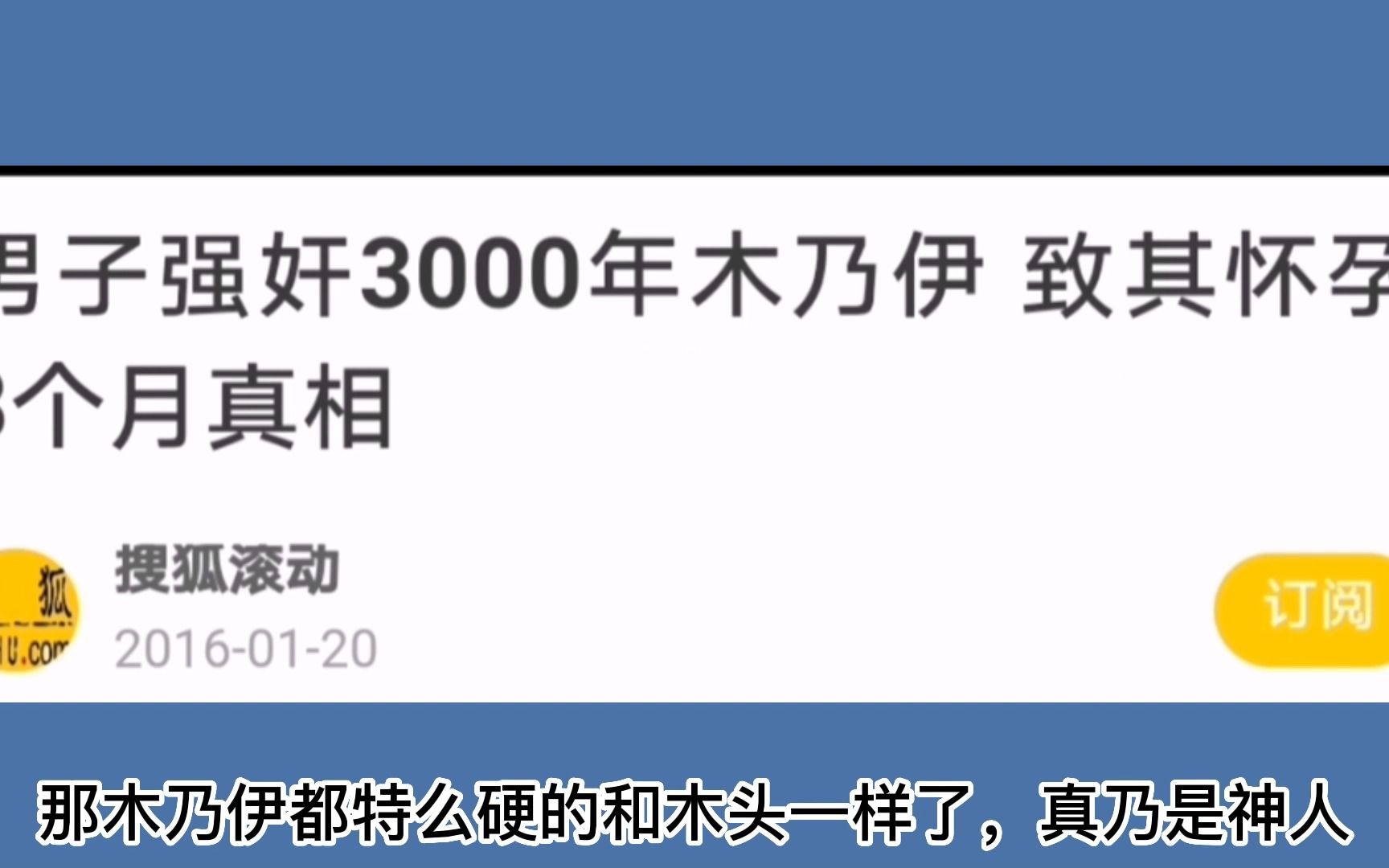 震惊,男子强奸三千岁木乃伊,并致其怀孕?所以强奸木乃伊判什么罪?哔哩哔哩bilibili