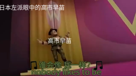 日本左派眼中的高市早苗