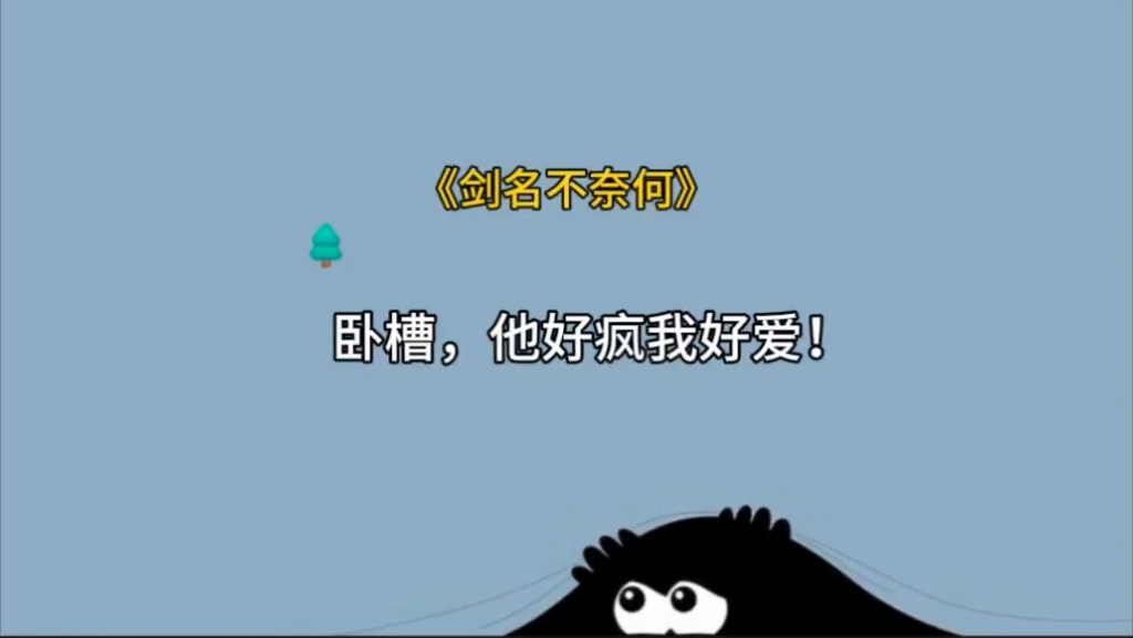 【剑名不奈何】徐宗主强制拜堂!卧槽他好疯,我好爱哔哩哔哩bilibili