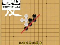 下载视频: 五子棋必胜阵法天元阵