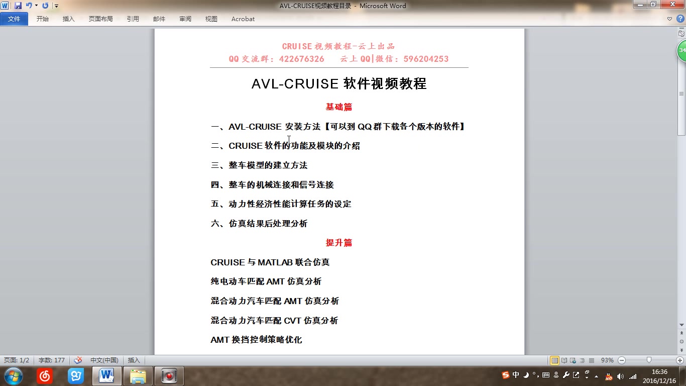 【第一课】CRUISE软件视频教程—教程目录及安装方法哔哩哔哩bilibili