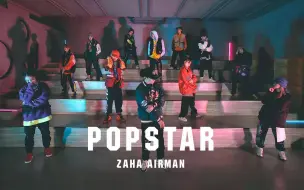 Télécharger la video: 用Swag开启新的一年，金牛快乐！冲鸭！【嘉禾舞社ZAHA AirMan 宇韩 编舞 POPSTAR】