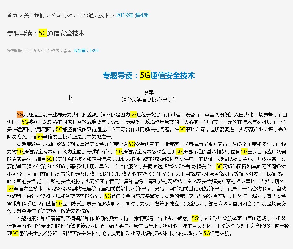 结巴练朗读3分钟:专题导读:5G通信安全技术  《中兴通讯技术》哔哩哔哩bilibili