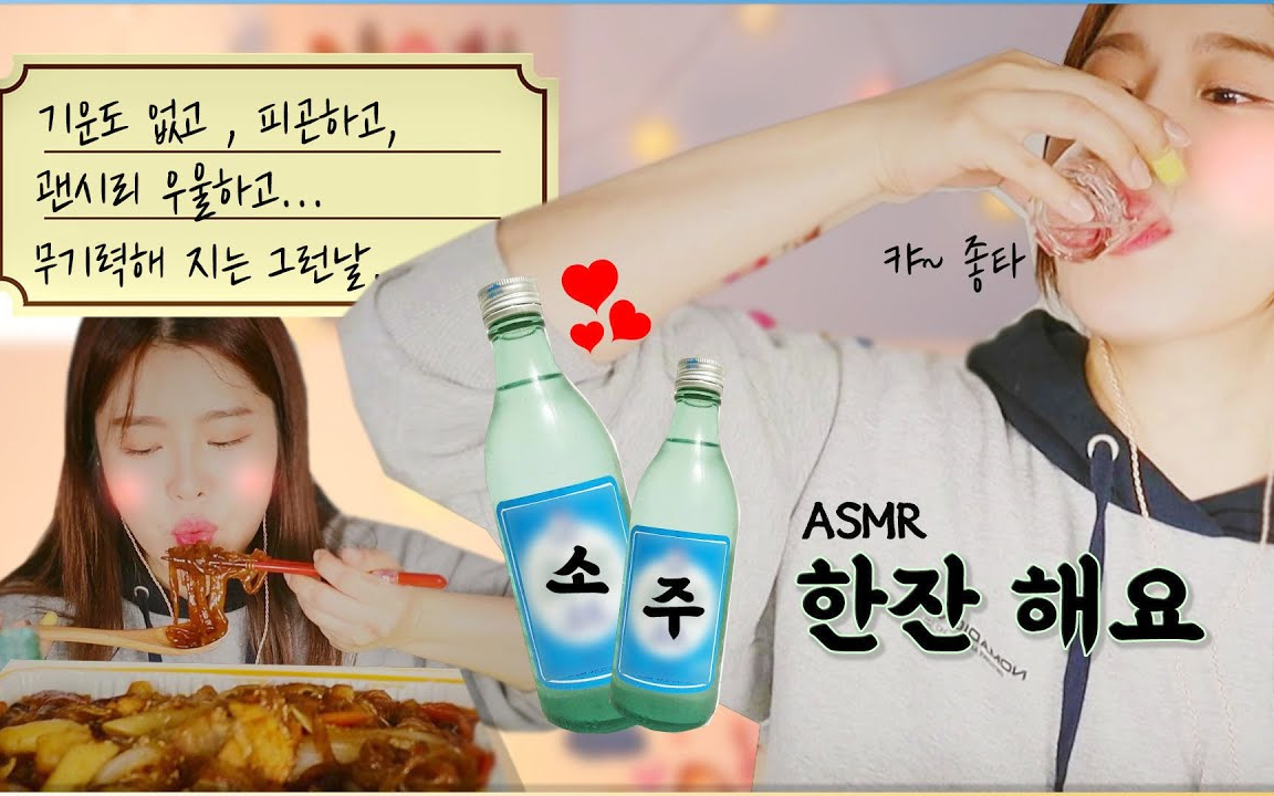 优妮[助眠]· 安东蒸鸡 喝一杯烧酒 eating sounds mukbang eating