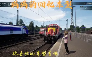 Download Video: 【模拟火车世界4】去火车站看看火车，是不是满满的回忆