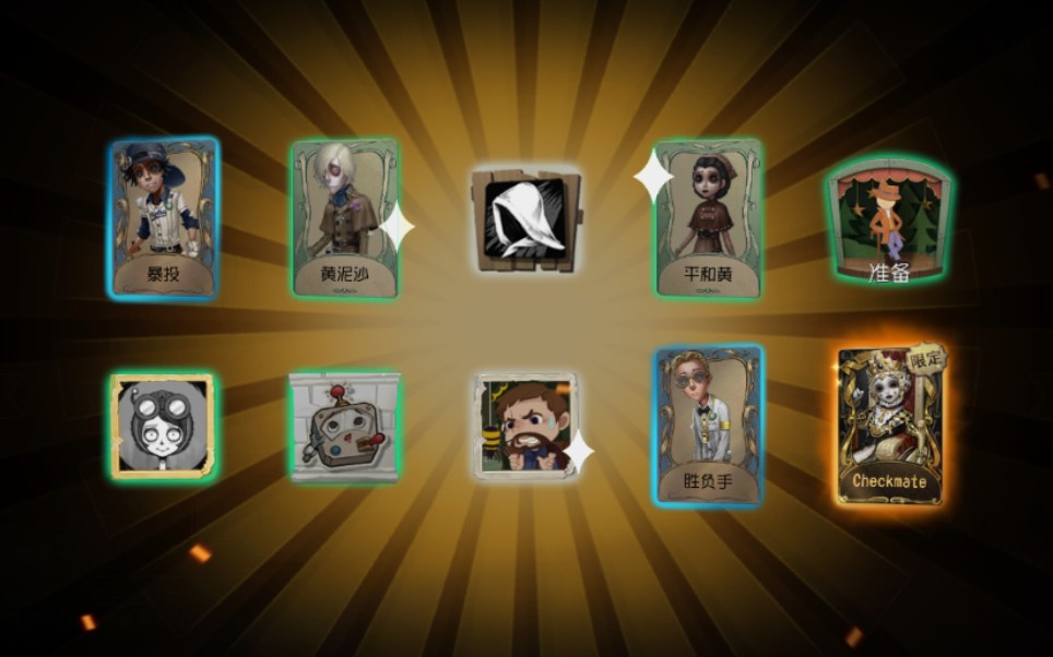 【第五人格】checkmate!11发金皮 记录欧皇时刻在?进来吸欧气金光!