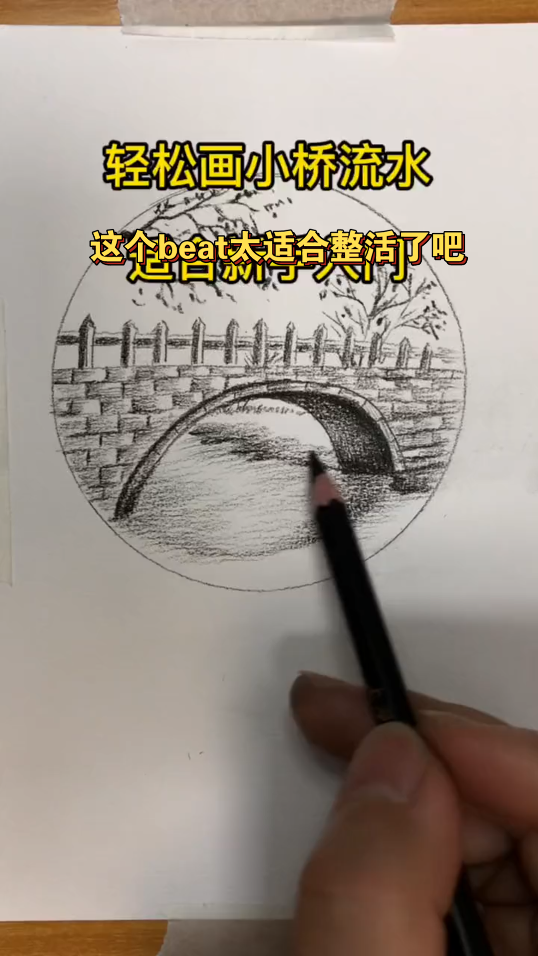 2.这个beat太适合整活了吧:和我一起学画画,今天我们来画一棵大树!简笔画儿童简笔画零基础学画画创意简笔画一起学画画哔哩哔哩bilibili