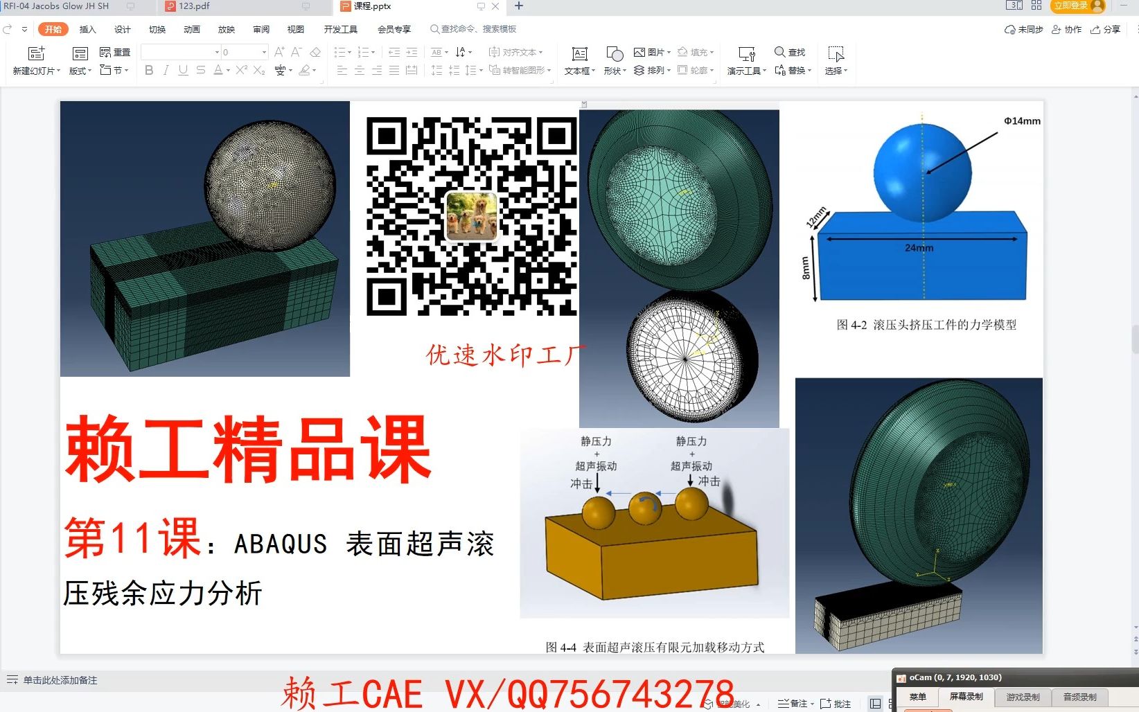 第11课 ABAQUS 表面超声滚压残余应力分析哔哩哔哩bilibili