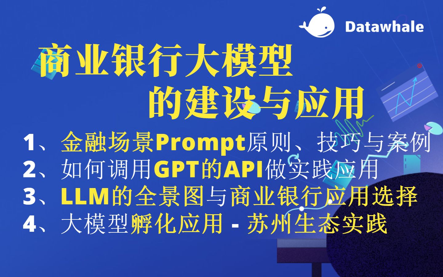 大模型的前生今世,商业银行大模型的建设与应用哔哩哔哩bilibili