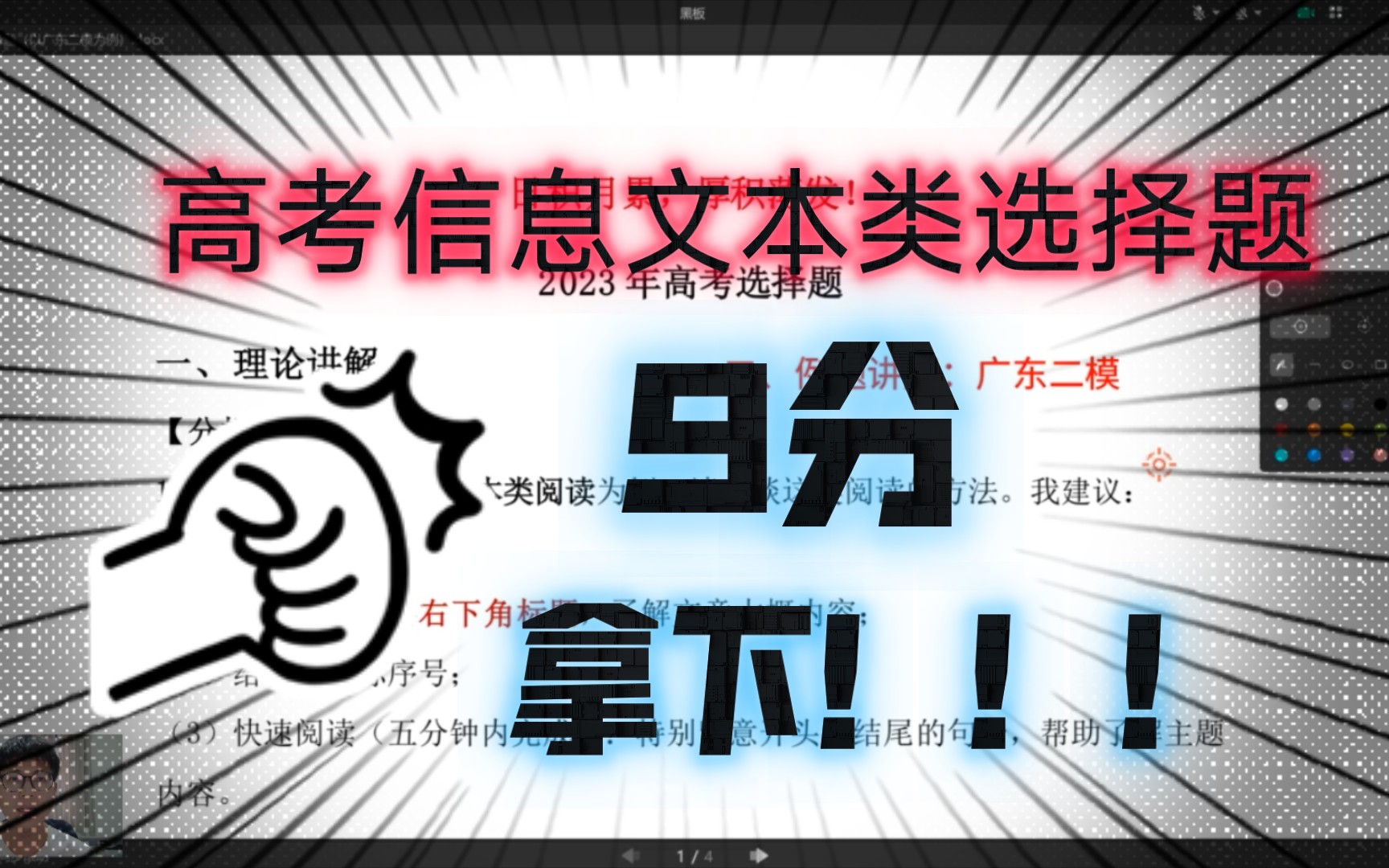 2023年高考语文选择题方法总结&广东二模信息文本类阅读哔哩哔哩bilibili