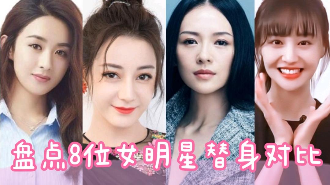 盘点8位女明星与替身对比,傻傻分不清,其中一位主演多部电视剧