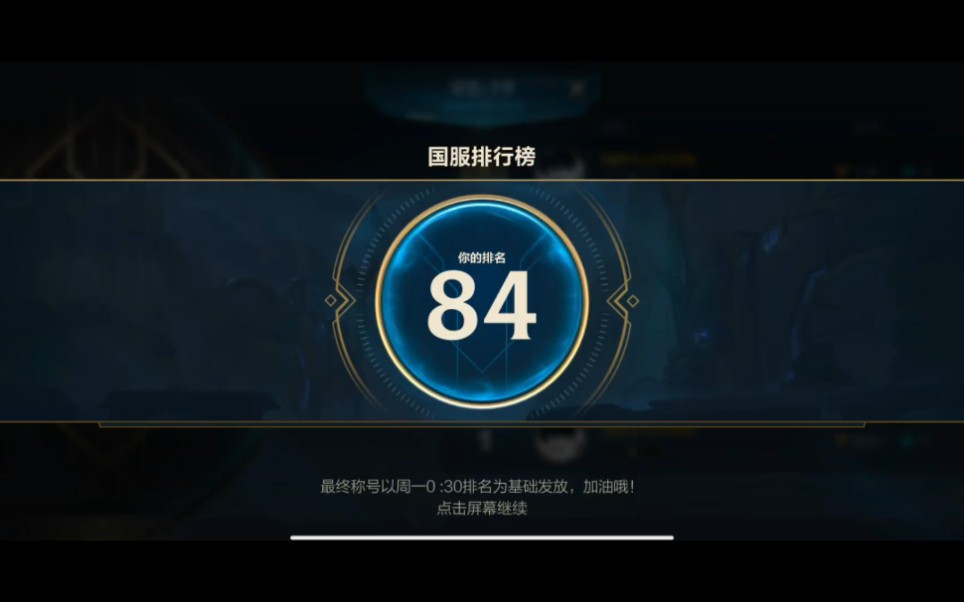 英雄联盟手游国服第一卡尔玛