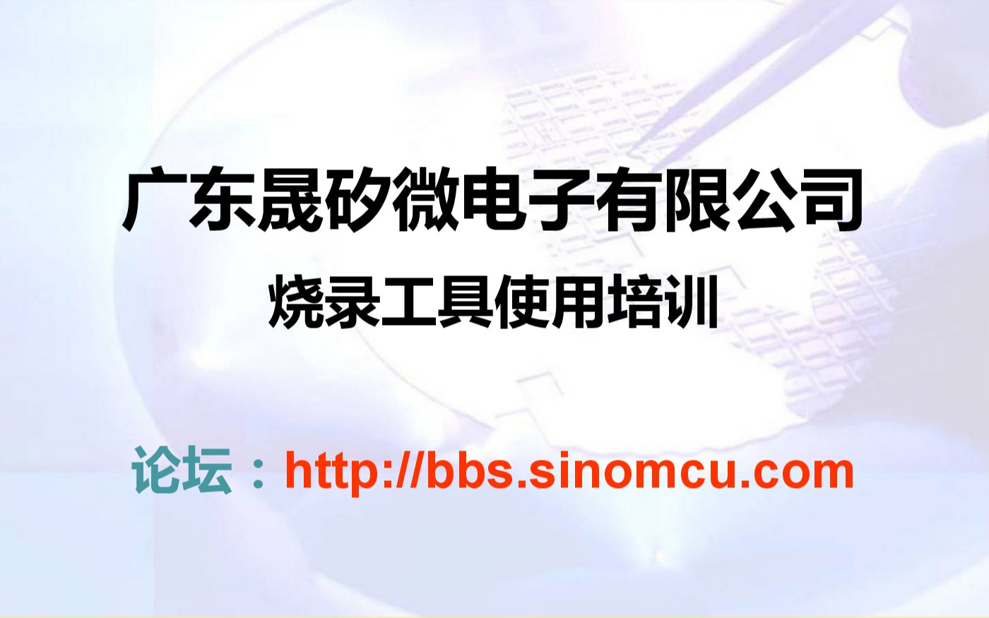 【晟矽培训视频】烧录工具内容介绍和OTP烧录培训哔哩哔哩bilibili