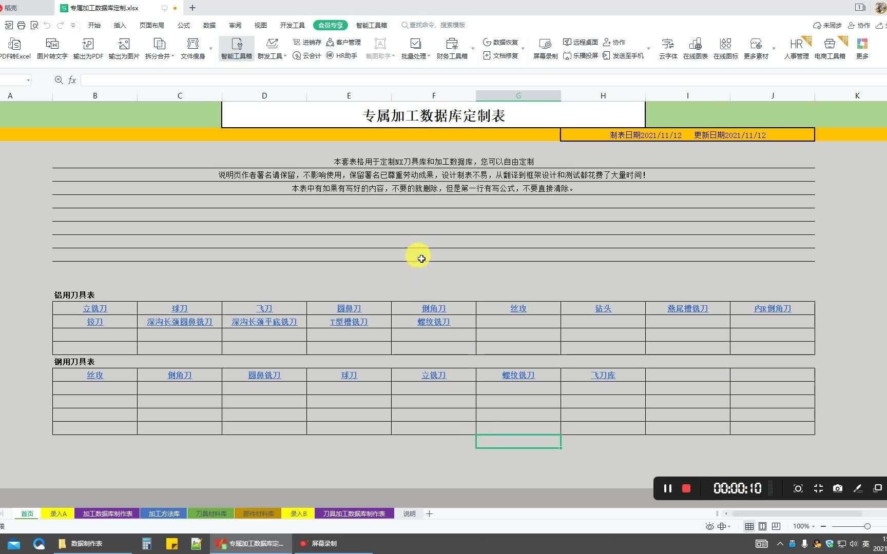 UG刀具库及加工数据库定制,使用表格制作数据是一种可行的方案哔哩哔哩bilibili