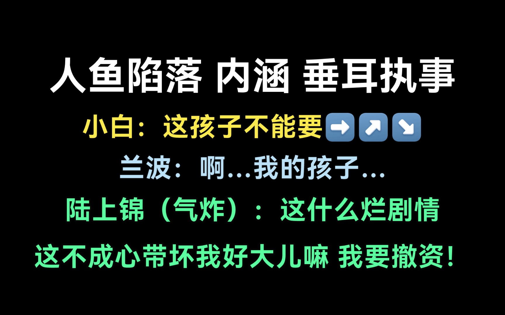 [图]【人鱼陷落】陆上锦：这演的戏内涵我呢？我要撤资！不能带坏好大儿！