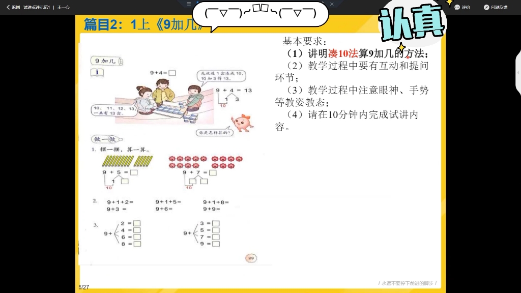 [图]小学数学教资面试试讲－9加几