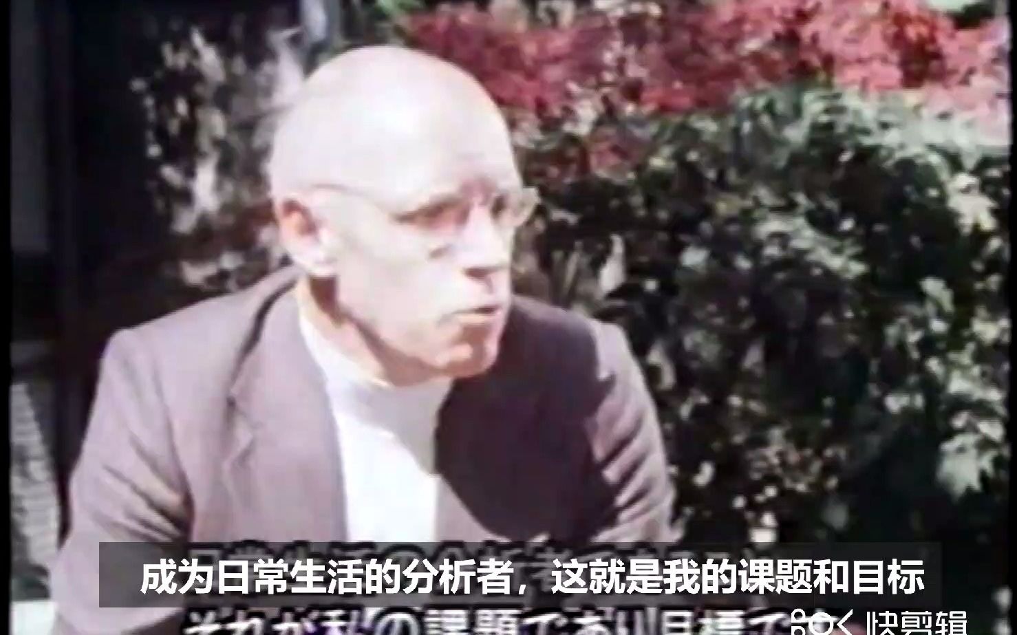 福柯访日期间采访影像_哔哩哔哩_bilibili