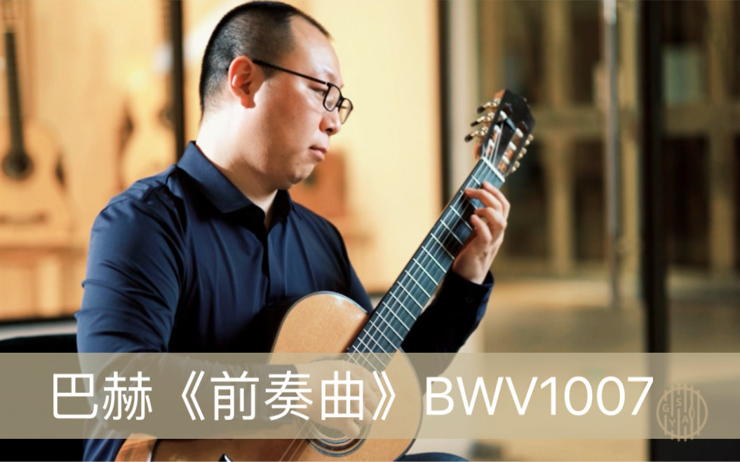 [图]跟随流动的乐思｜巴赫《前奏曲》BWV1007｜管沧与戈亚的吉他世界