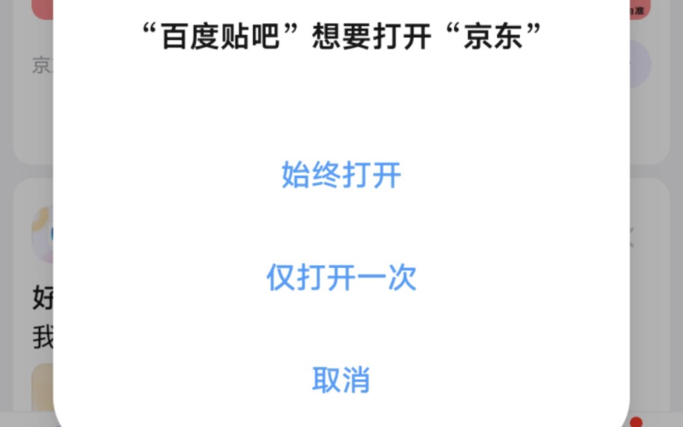 报!!!vivo更新后居然能主动拦截摇一摇和广告点击跳转程序了𐟘Ÿ哔哩哔哩bilibili