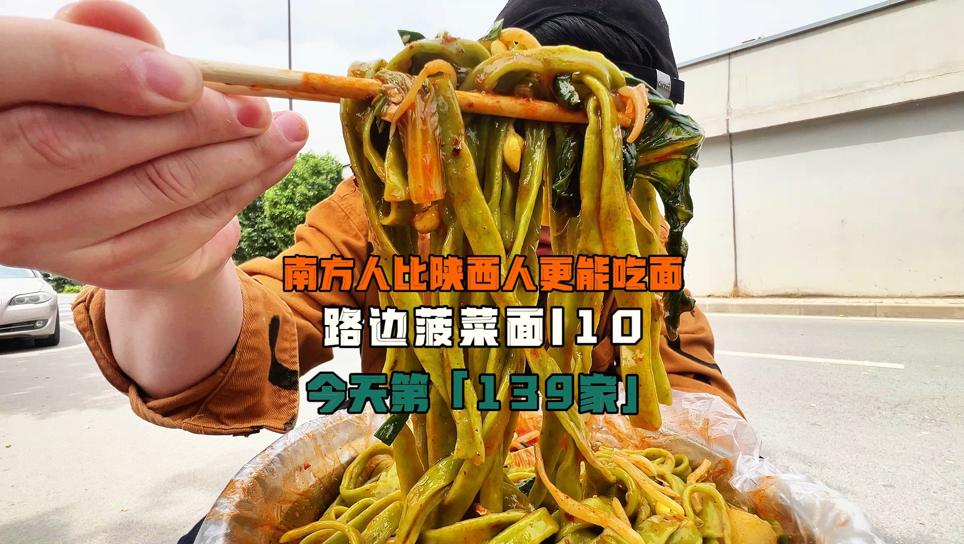 第139家|最便宜菠菜面之素臊子的三合一Buff直接加满在搭配绿色健康的菠菜面 真的很难不好吃面条口感劲道有嚼劲 记得充分搅拌均匀#路边摊美味 #我的探...