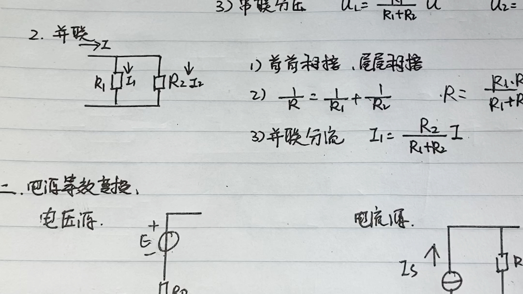 电工电子技术 电路的分析方法 电阻的等效变换 电源的等效变换哔哩哔哩bilibili