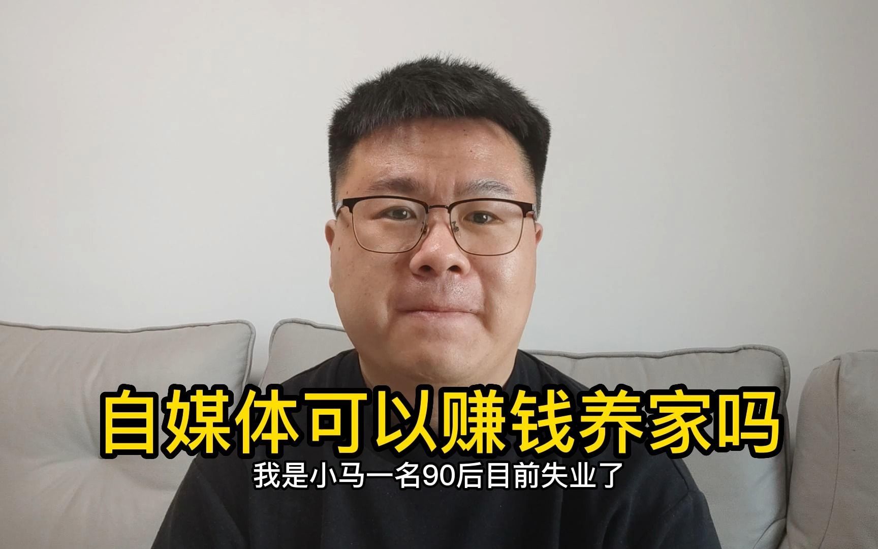 [图]做自媒体真的可以赚钱养家吗？我想全职做自媒体试试，尝试迈出第一步