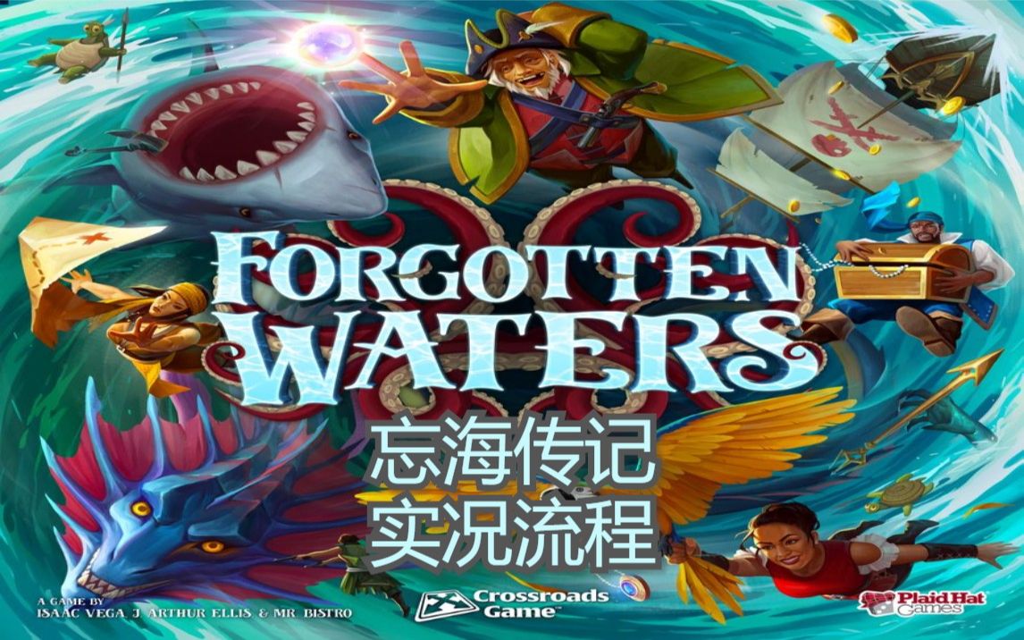 [图]【海贼王的仆人们】Forgotten Waters 忘海传记 试玩流程 （沧海之涯完结，共9p+bonus游戏感受）