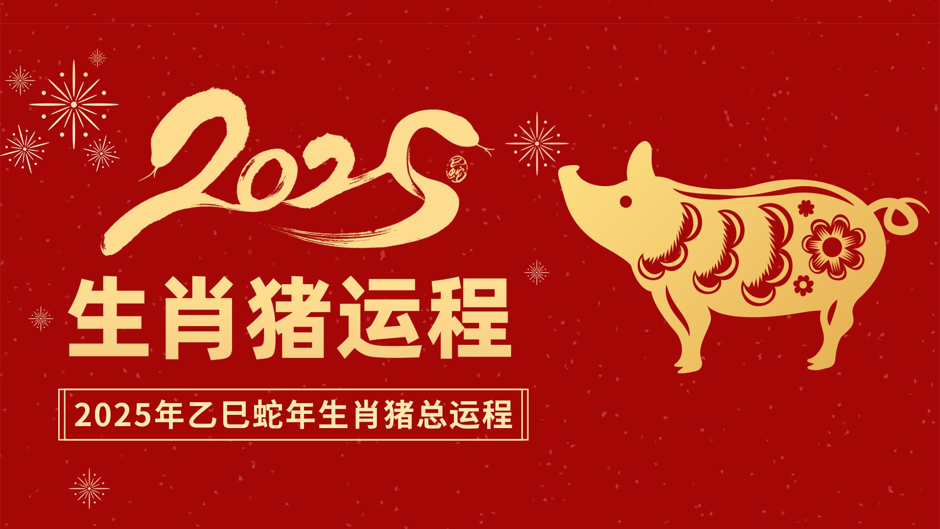 鼠年猪年生肖运势怎么样(鼠年猪年生肖运势怎么样呢)