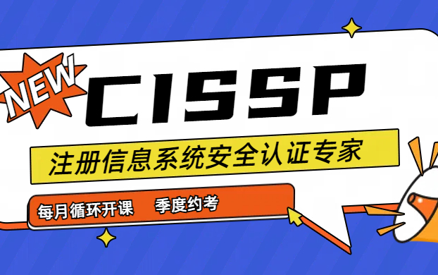 CISSP信息系统安全专业认证一步拿到CISSP证书哔哩哔哩bilibili