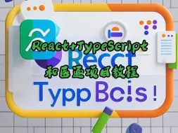 Скачать видео: React+TypeScript+医通项目教程（上）