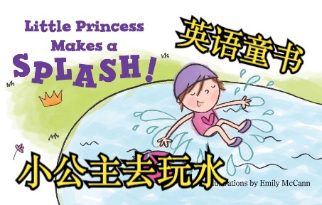 [图][英文经典童书]《小公主去玩水》Little Princess Makes a Splash