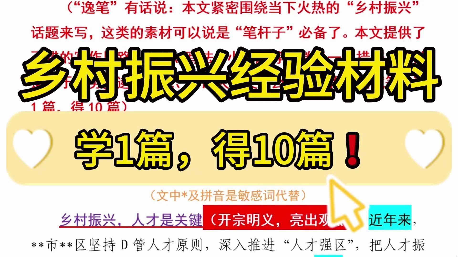 【逸笔文案】热门话题❗️2500字乡村振兴经验材料 ,学1篇,得10篇 !企事业机关单位办公室笔杆子公文写作,公考申论作文遴选面试素材写作材料分享...