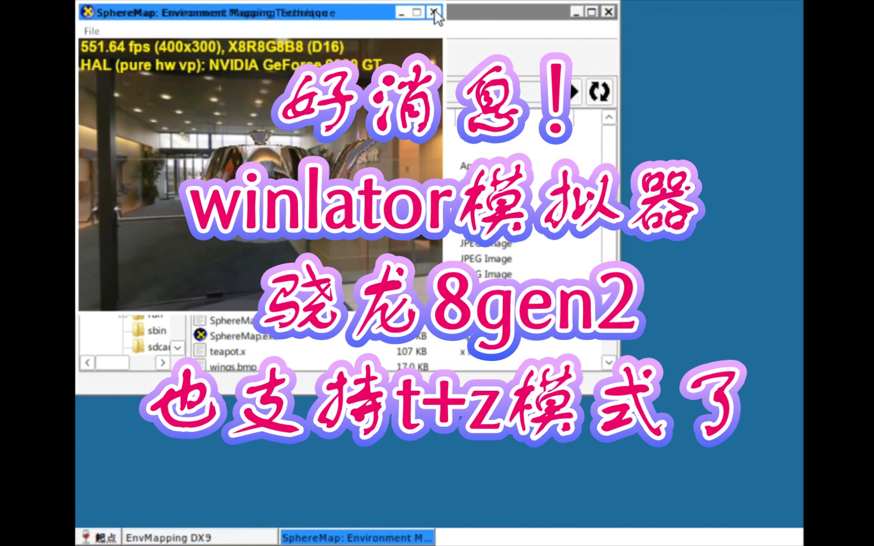 好消息!安卓winlator模拟器 骁龙8gen2也支持t+z模式了!exagear和box64droid之后的新PC模拟器演示