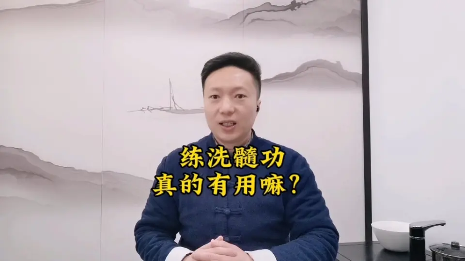 方法对了，90%都能打通小周天？#健康养生#打通小周天#洗髓功_哔哩哔哩_ 