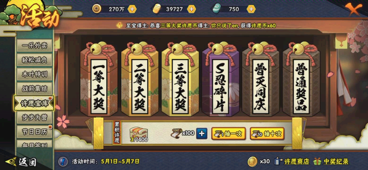 火影忍者疾风传250抽出整卡初代