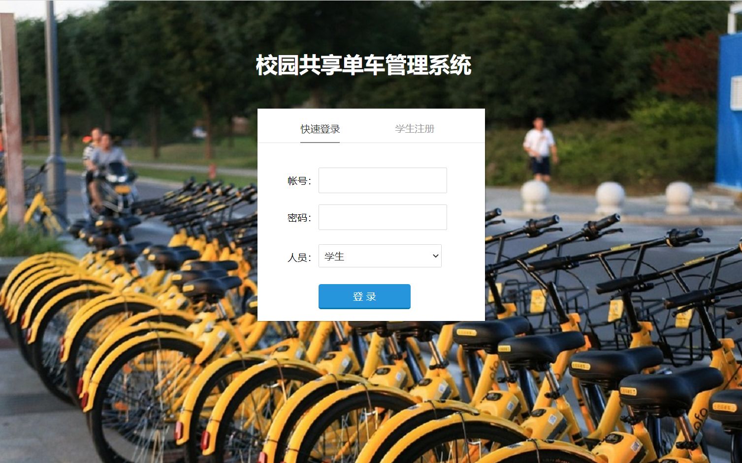 基于PHP的校园共享单车管理系统哔哩哔哩bilibili