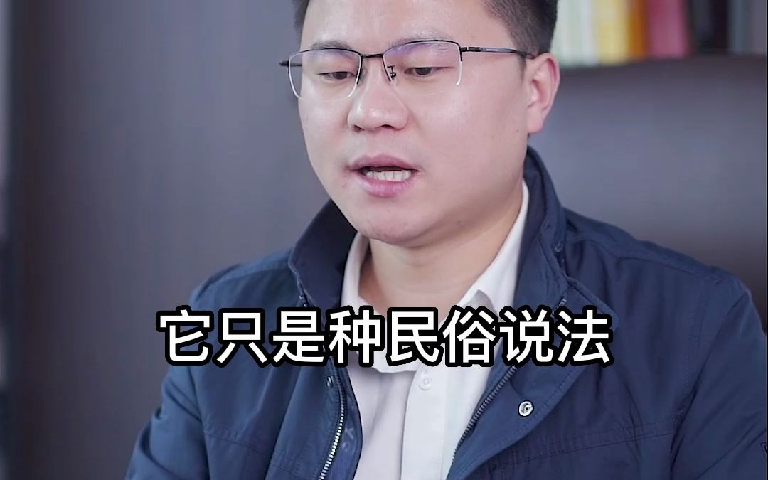 八字很硬是什么意思?李双林哔哩哔哩bilibili