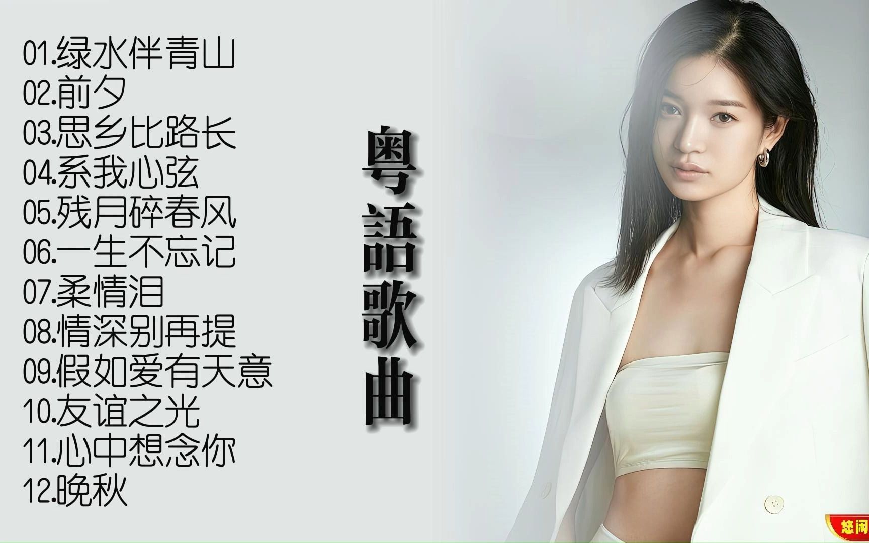 【无损音乐】她的歌声动情醇美而不虚浮,激情张扬而不做作!