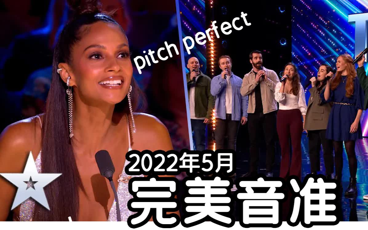 [图]完美音准现场演唱From Now On 英国选秀内卷Britain's Got Talent海选2022年5月