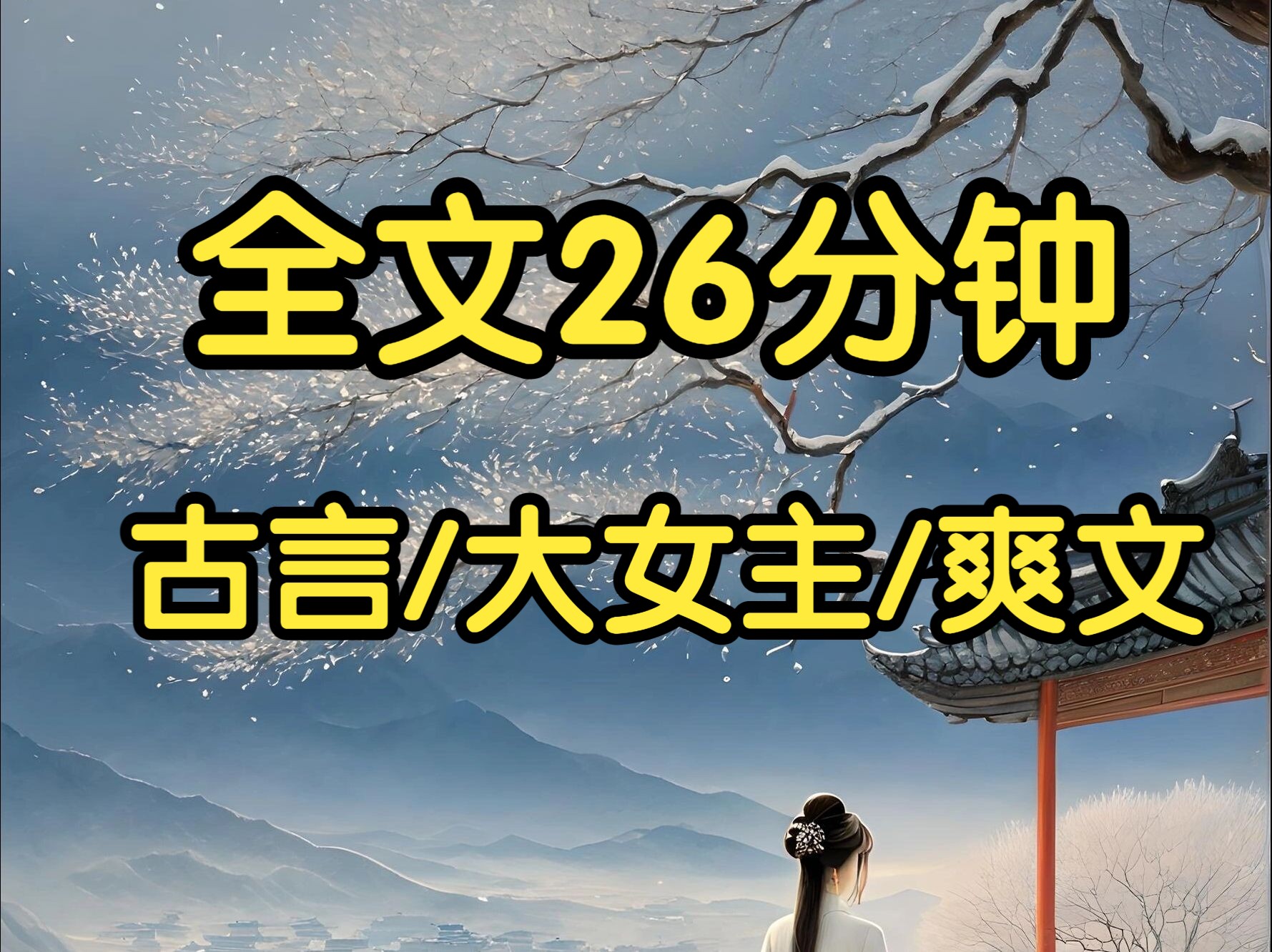 [图]完结文、  我突然听到了洗脚婢的心声。她的阿姐爬龙床失败被乱棍打死。因我妒名在外，她便将账算我头上。想杀我为她阿姐报仇。眼下，洗脚婢奉上一支药膏。