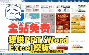 Download Video: 一个免费提供PPT模板、word模板、Excel模板网站—懒人办公PPT 不用会员 无限下载