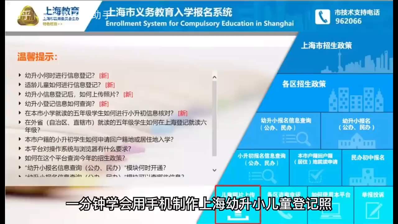 1分钟学会上海市幼升小入学登记照片要求及手机处理方法哔哩哔哩bilibili